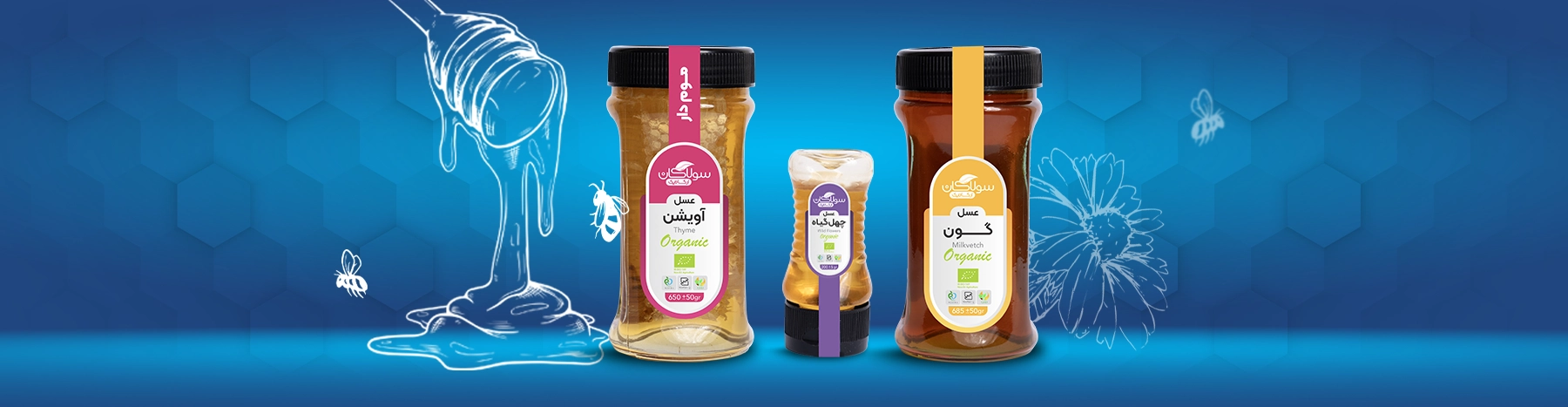 محصولات عسل ارگانیک سولاکان